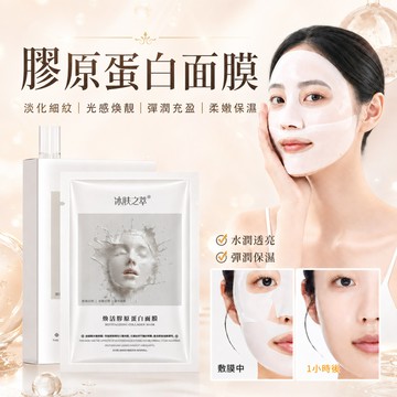 膠原蛋白面膜 保濕 美白面膜 保濕面膜 水光面膜 面膜韓國 膠原蛋白面膜 面膜保濕 補水面膜 早安面膜 晚安面膜 熬夜面
