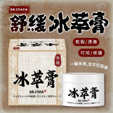 【日系報馬仔】DR.ITAYA 老奶奶 冰箱必備 秘方 冰萃膏 50ml 台灣製 舒緩 冰冰膏 冰箱膏 DS023462