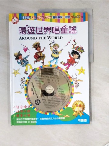【書寶二手書T5／少年童書_SIQ】環遊世界唱童謠(1精裝書＋1 CD)_Pamela Conn Beall & Susan Hagen Nipp