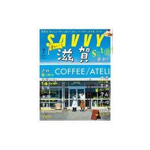 中古カルチャー雑誌 SAVVY 2021年7月号