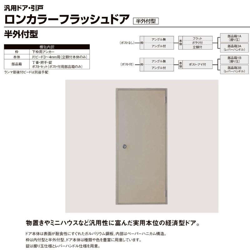 人気No.1/本体 ロンカラーフラッシュドア 半外付型 0618 W600×H1820mm ガラリ付 握り玉 レバーハンドル 汎用ドア 玄関ドア  勝手口ドア リクシル LIXIL 交換 リフォーム