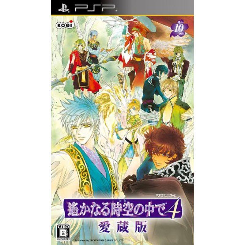 遙かなる時空の中で4 愛蔵版(通常版) PSP