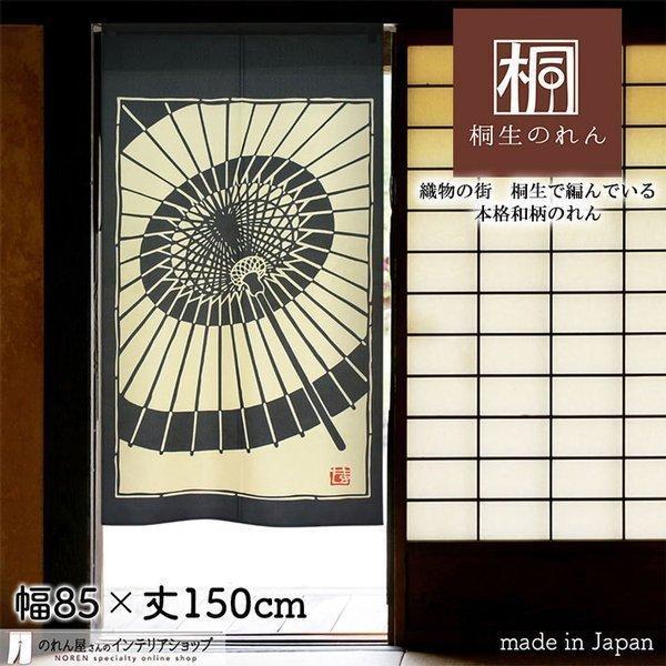 セルコン のれん 暖簾 和柄 85×146 花紋 紅型 民芸 のれん 暖簾 おしゃれ 85×150cm 85×170cm 選べる5柄 桜柄のれん