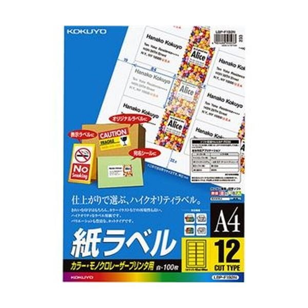 （まとめ）コクヨ カラーレーザー＆カラーコピー用 紙ラベル A4 12面 42×84mm LBP-F192N1冊（100シート）〔×3セット〕