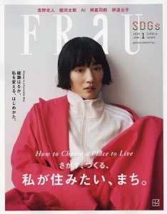 FRaU 2024年1月号