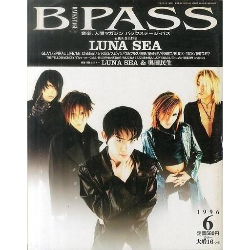 中古B-PASS 付録付)B-PASS 1996年6月号 バックステージ・パス