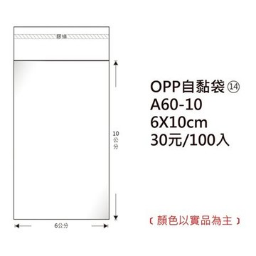 鶴屋OPP自黏袋/A60-10/6x10cm/100±2%入