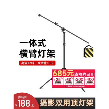攝影雙用頂燈架橫臂頂燈架兩用攝影棚橫桿支架影室閃光補光燈閃光燈配件
