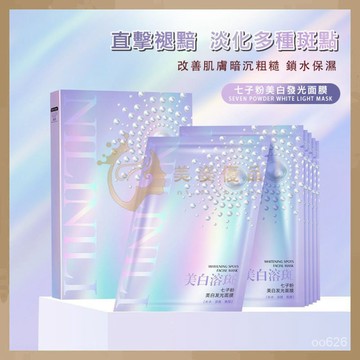 現貨速發🔥補水抗皺淡紋面膜 七子粉美白淡斑面膜 溫和修護 韓國面膜 面膜 保濕面膜 美白面膜 補水 美白