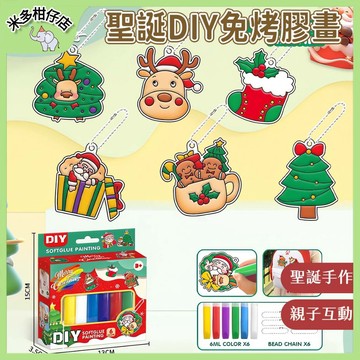 次日達🚀【必選禮物】 DIY聖誕免烤膠畫 聖誕鑰匙扣 聖誕禮物 兒童DIY水晶膠畫套裝  立體水晶膠畫 聖誕水晶膠畫