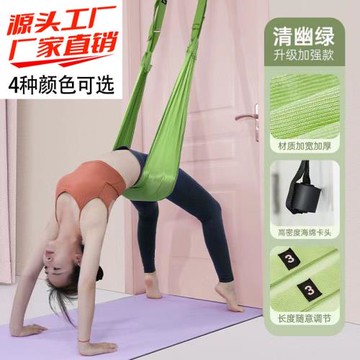 空中瑜伽吊繩家用下腰訓練器伽倒立拉力繩掛門上瑜伽伸展帶彈力帶