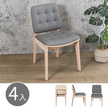 Boden-基維灰色皮革實木餐椅/奶茶木紋色餐椅/休閒椅/洽談椅/商業椅(四入組合)