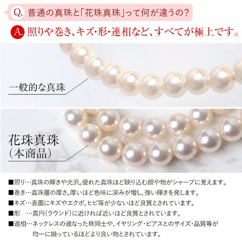 爆売り！ 【愛珠真珠】あこや真珠 ネックレス、ピアス、ペンダント