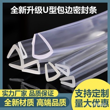 🔥🔥桃園有貨🔥🔥U型透明橡膠包邊條密封條玻璃桌椅包邊防撞防護封邊條u形透明密封 4PRB