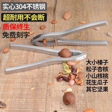 304不銹鋼堅果鉗子防斷夾榛子小山核桃杏核剝花生瓜子松子開殼器