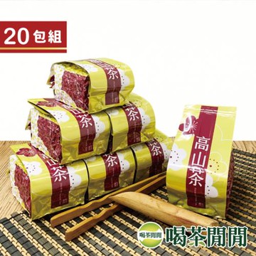喝茶閒閒 特優精焙手採高山茶 5斤共20包