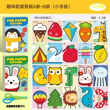 兒童剪紙 幼稚園寶寶手工diy玩具 資料益智趣味 動手鍛煉手眼協調 剪紙 手工玩具 益智玩具 剪紙 提高手眼協調