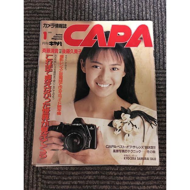 CAPA（キャパ）1989年1月号   撮影レンズと豆電球で作るスライド映写機、後藤久美子