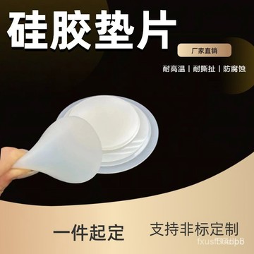 🔥🔥桃園有貨🔥🔥實心 硅膠墊片實心圓墊防水防滑減震白色硅膠通用 XLZK