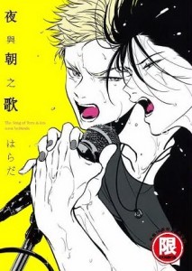 夜與朝之歌（全）[二手書_近全新]