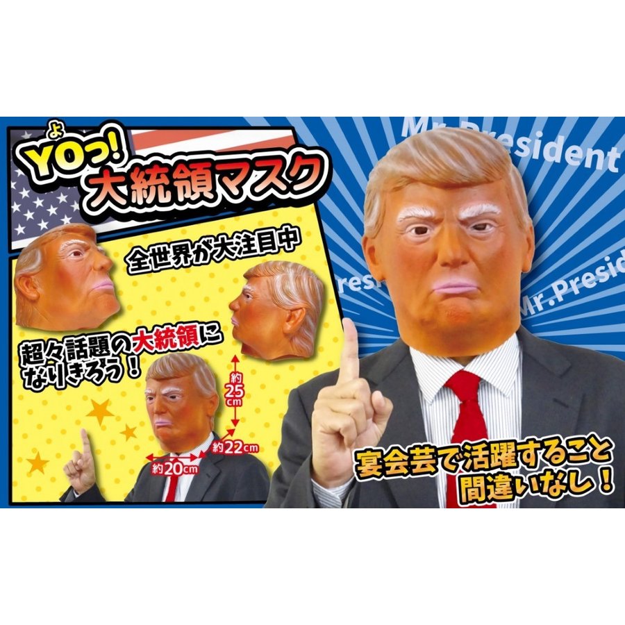 ハロウィン トランプ 宴会 マスク トランプ大統領 コスプレ お面 仮装 パーティー トランプ 大統領 アメリカ 通販 LINEポイント最大GET |  LINEショッピング