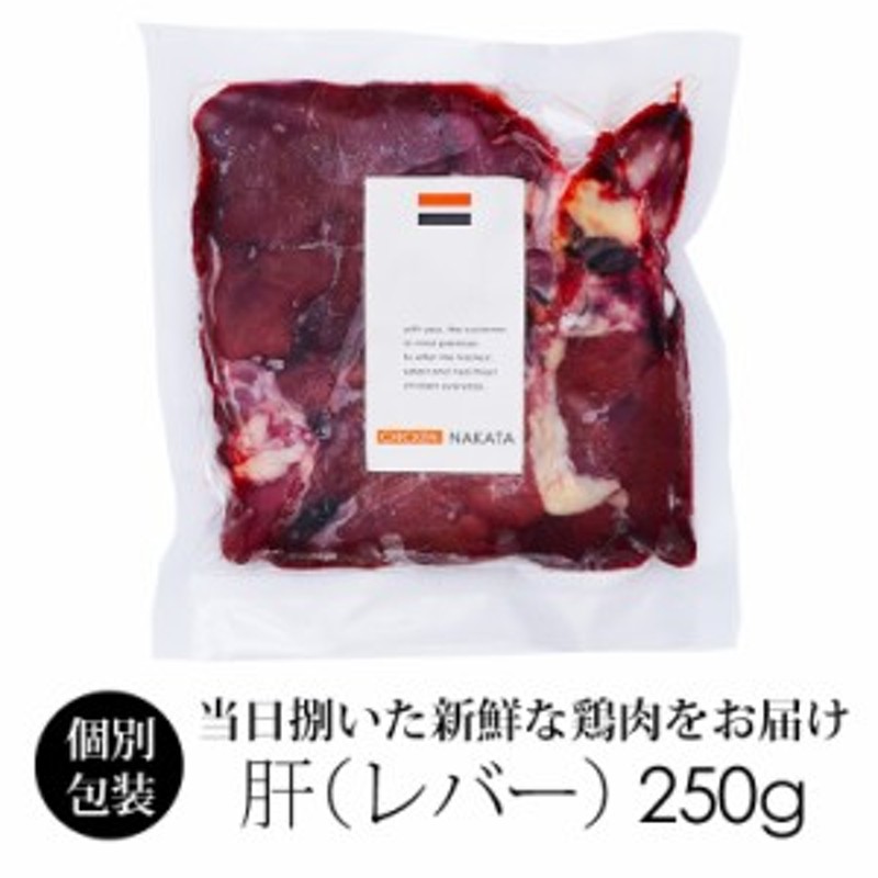 国産 鶏肉 紀の国みかんどり 肝 レバー(加熱用) 250g 冷凍 銘柄鶏 和歌山県産 きも キモ ホルモン 通販  LINEポイント最大10.0%GET | LINEショッピング