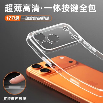 全新超薄17透明殼適用蘋果17pro手機殼一體全包AI拍照按鍵保護17promax套iPhone16柔軟精孔TPU硅膠套16裸感15