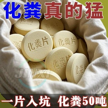 💗台灣現貨💗化糞池溶解片糞便大便分解片下水道旱厠堵塞微生物融化除臭強效