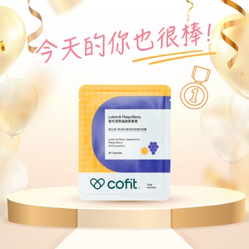 今天你很棒👏【Cofit】智利酒果晶旋葉黃素 (30顆/袋)