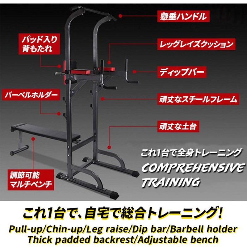 ぶら下がり健康器 ベンチプレス トータルジム 懸垂 器具 腹筋 マシン 筋トレーニング マルチジム ダンベル バーベル フラットベンチ付き  ###パワータワーSMSD### | LINEブランドカタログ