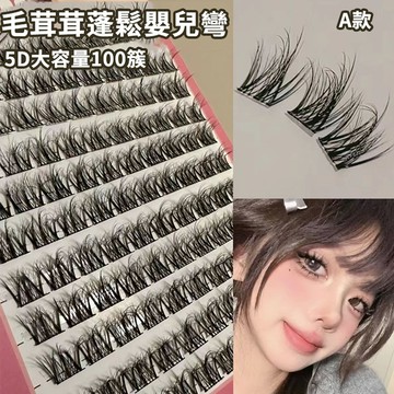 Cord  漫畫純欲睫毛 獨立假睫毛 自然舒適嫁接假睫毛 眼妝造型 大眼神器（多款可選）