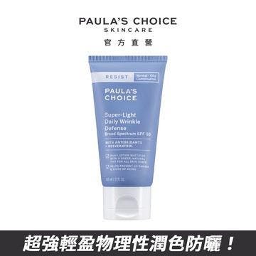 【Paulas Choice 寶拉珍選】抗老化清新潤色防曬乳SPF30 60ml