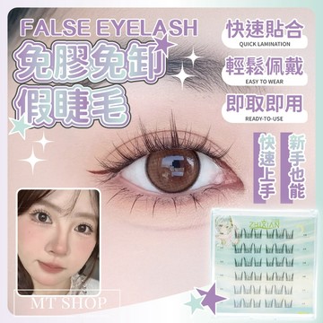 【台灣現貨⚜️20種款式】免膠假睫毛 假睫毛 免膠睫毛 女團小惡魔 新手適用 自然捲翹 免膠免卸 可重複使用 36簇6排