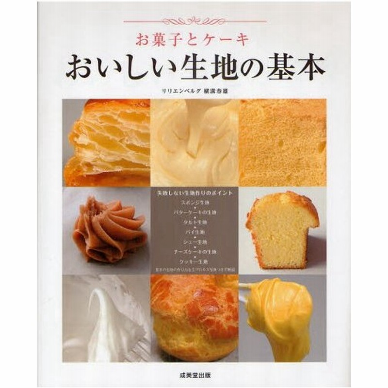 お菓子とケーキおいしい生地の基本 Capricious Blog Of Hisa