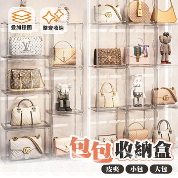 包包收納盒 包包收納 收納盒 展示櫃 鞋盒 展示盒 壓克力展示盒 包包展示盒 透明展示盒 透明收納盒