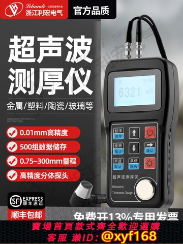 {可打統編 保固一年}利宏高精度超聲波測厚儀管道壁厚測量儀玻璃管壁金屬鋼板厚度檢測