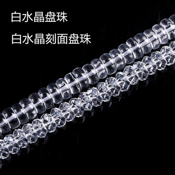 白水晶盤珠扁珠隔珠隔片墊片半成品散珠手鏈項鏈DIY飾品配件