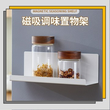 🔥臺灣出貨🔥廚房置物架 磁吸置物架 調味品置物架 日式 簡約 免打孔 磁吸調味置物架 高承重 防潮 調味品收納架/