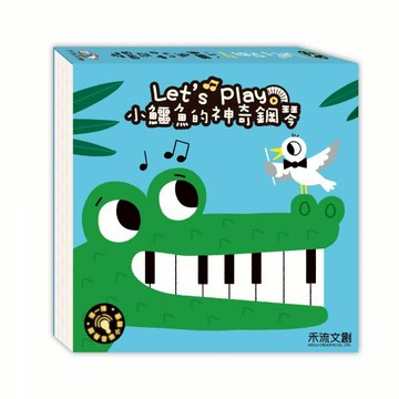 『台灣現貨』⭐️禾流文創⭐️ Let_s play  小鱷魚的神奇鋼琴 音樂書