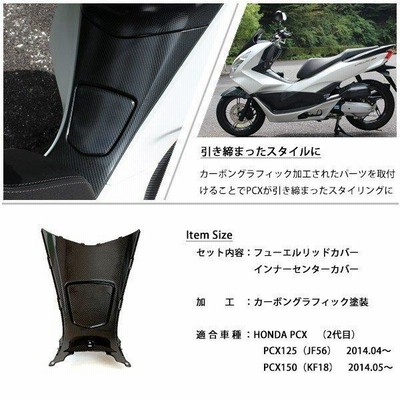 PCX125 PCX150 JF56 KF18 純正 外装 センターカウル カーボン調塗装 PCX 交換 カスタム パーツ ホンダ 純正部品 新品  カーボン調カスタム | LINEショッピング