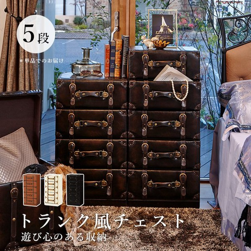 アンティークビンテージ調レザートランクチェスト四段洋タンス収納木製