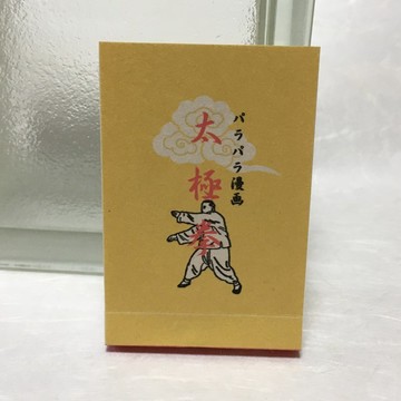 翻頁漫畫「太極拳」