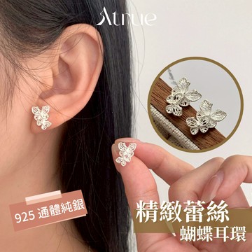 【細節控必入】精緻蕾絲蝴蝶耳環 925 純銀耳環 蝴蝶耳環 不對稱耳環 耳釘耳環  抗過敏耳環 耳環女