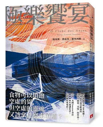 極樂饗宴[二手書_良好]