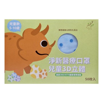 淨新科技 3D立體兒童細耳醫療口罩  藍點點  50片  1盒