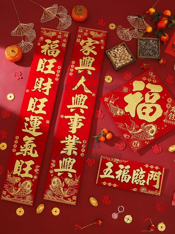 絨布對聯2024新款龍年新年春聯家用春節過年新春大門福字門貼裝飾【步行者戶外生活館】