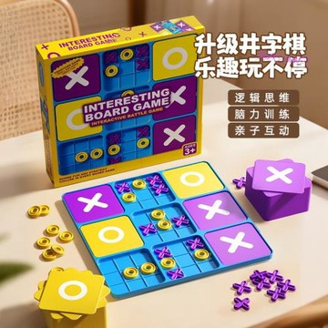 跨境新款九宮格XO井字棋盤早教桌面游戲訓練邏輯思維兒童益智玩具