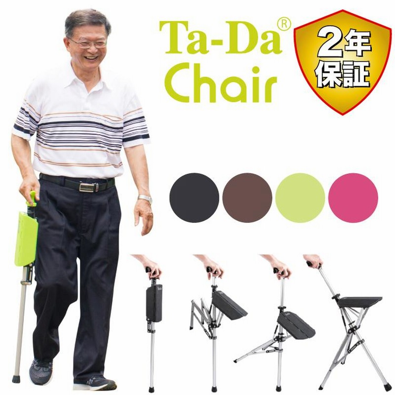 Ta-Daチェア 杖椅子 ステッキチェア ステッキ ステッキ椅子 ta Ta-Daチェア 杖椅子 ステッキチェア ステッキ ステッキ椅子 ta