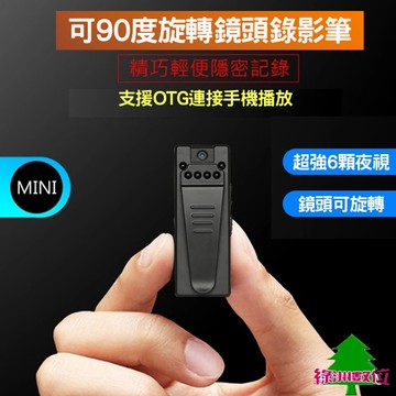 關注折$20 可90度旋轉鏡頭 錄影筆 監視器 針孔攝影機  超強6顆夜視 密錄器微型攝影機 綠洲數位