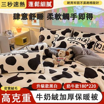 秋冬棉被 牛奶絨冬季加絨加厚保暖冬被 被子 羊羔絨宿舍單人學生被芯 加厚保暖 纖維填充 不易掉毛